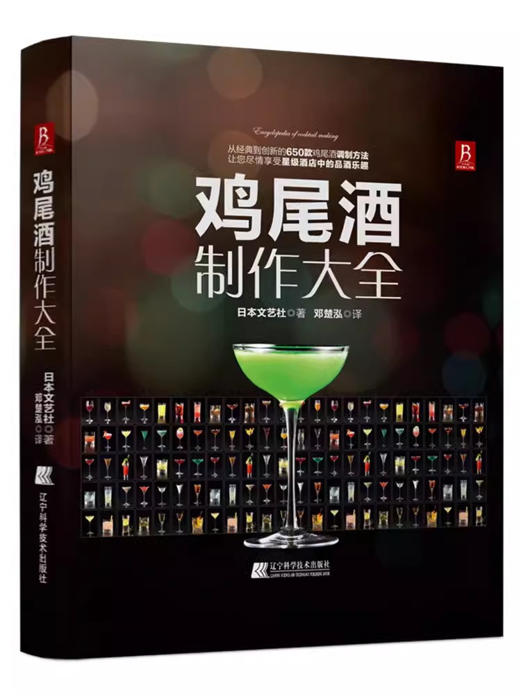 Cocktail Making Encyclopedia B - огляд і ціна Cocktail Recipe Book